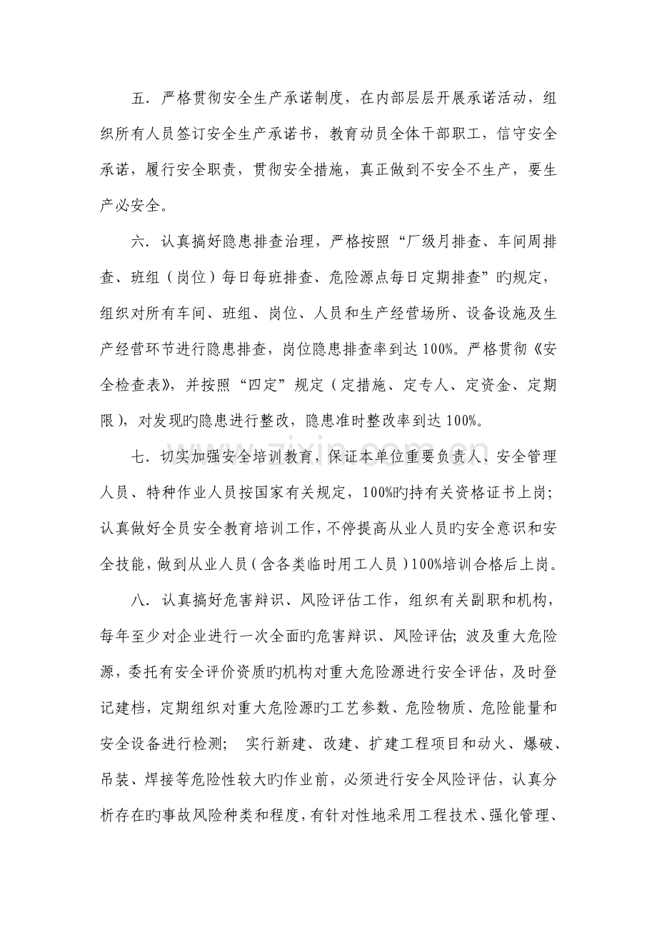 安全生产规章制度建筑施工企业.doc_第3页