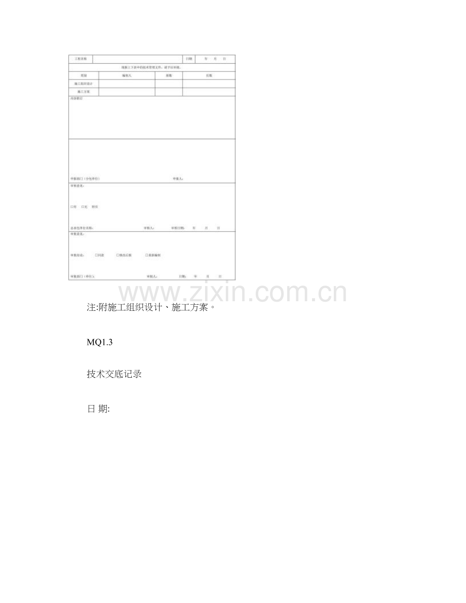 全部模板建筑工程施工质量验收资料MQ建筑幕墙部分图精.doc_第3页