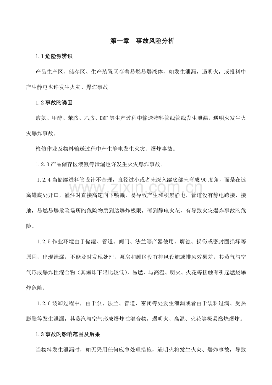 2023年火灾爆炸专项应急预案.doc_第3页