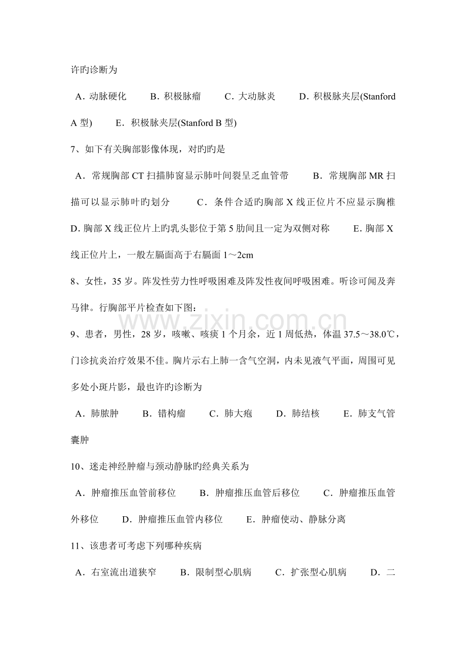 2023年安徽省泌尿科主治医师放射科模拟试题.docx_第2页