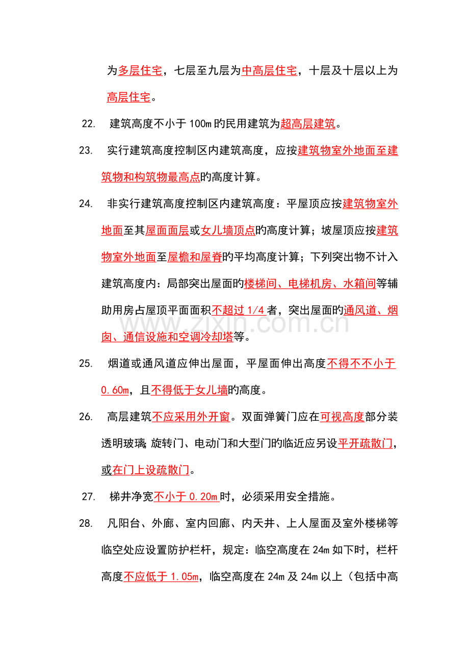 2023年二级建造师建筑工程管理与实务考试重点不能不看.doc_第3页