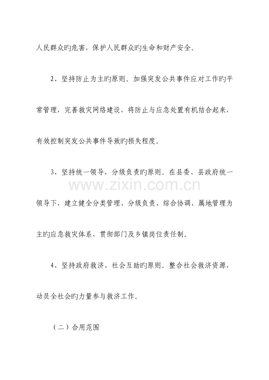 2023年烟台突发事件社会救助应急预案长岛.doc_第2页