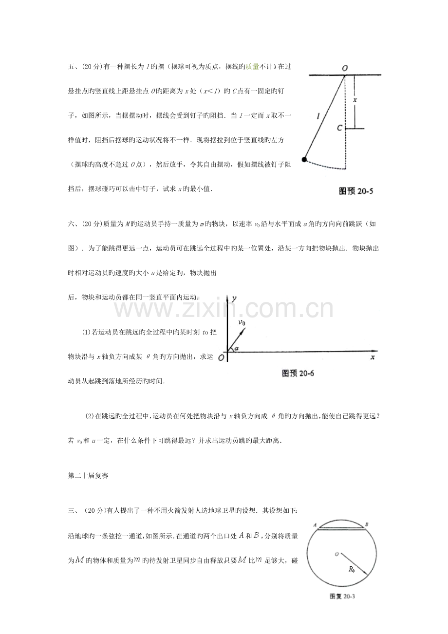 2023年全国中学生物理竞赛集锦力学.doc_第3页