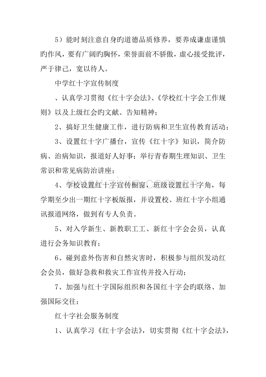 中学红十字会各项规章制度.docx_第2页