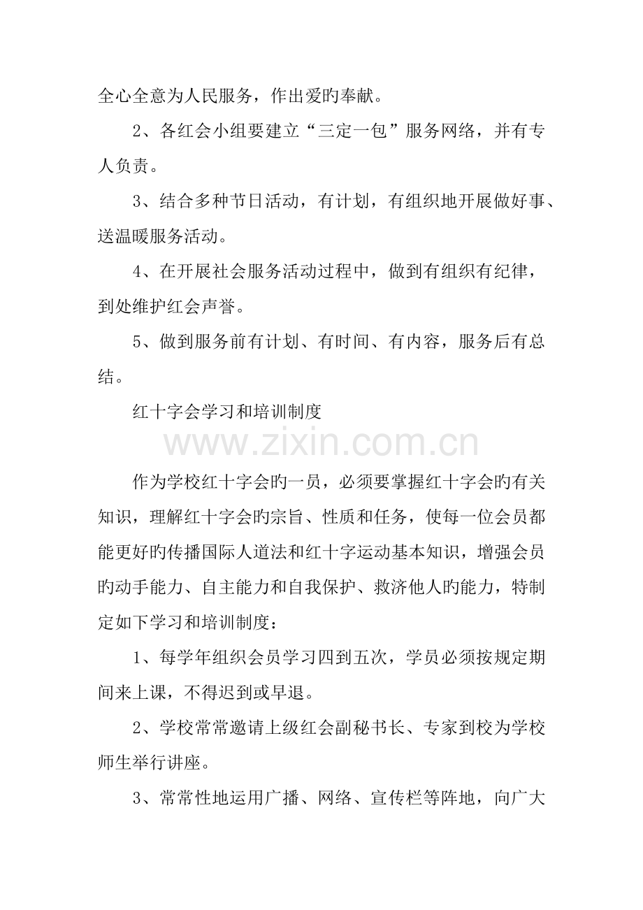 中学红十字会各项规章制度.docx_第3页