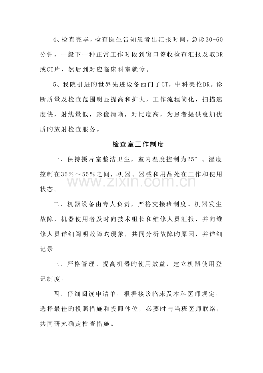 放射科检查操作规程.doc_第2页