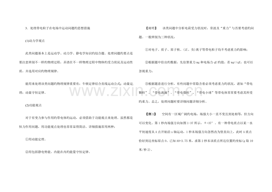 2023年带电粒子在电场中的运动知识点总结.doc_第2页