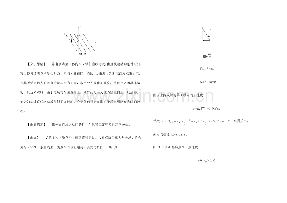 2023年带电粒子在电场中的运动知识点总结.doc_第3页