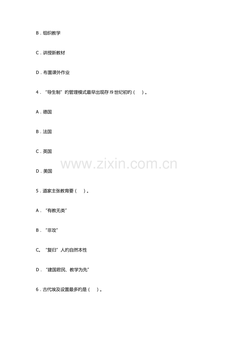 2023年江西省教师资格认定考试机考真题.doc_第2页