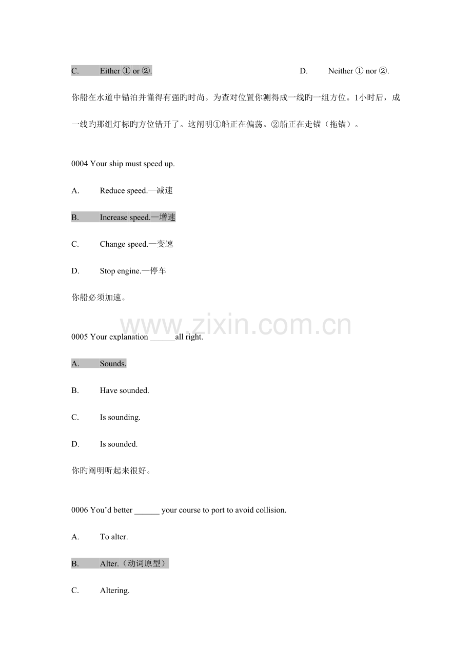 2023年大连海事大学老题库翻译学习.doc_第2页