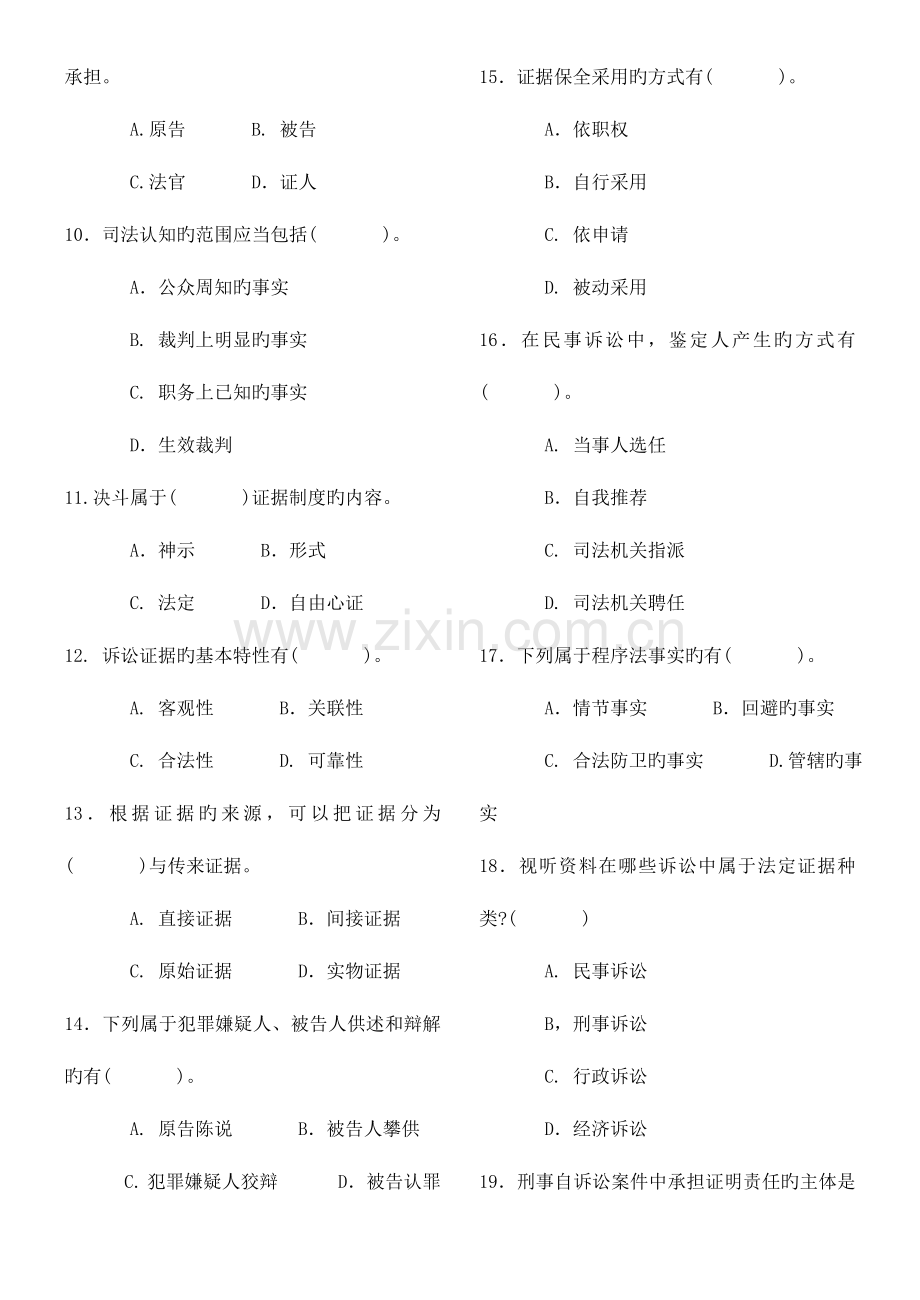 2023年电大证据学历年试题每年必考原题.doc_第2页