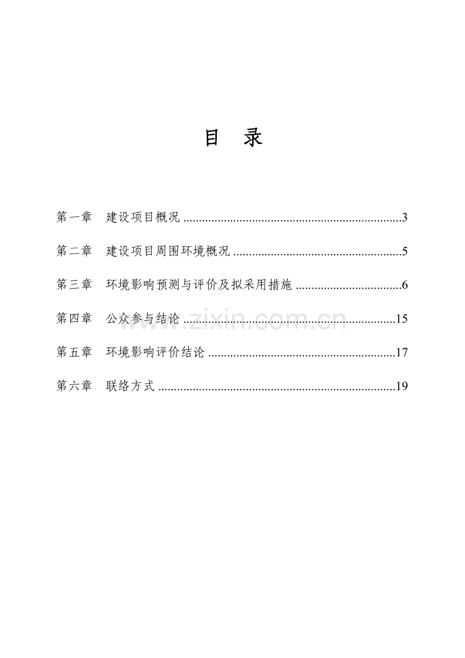 九乔路红普路西侧杭海路西侧道路工程建设项目.doc_第2页