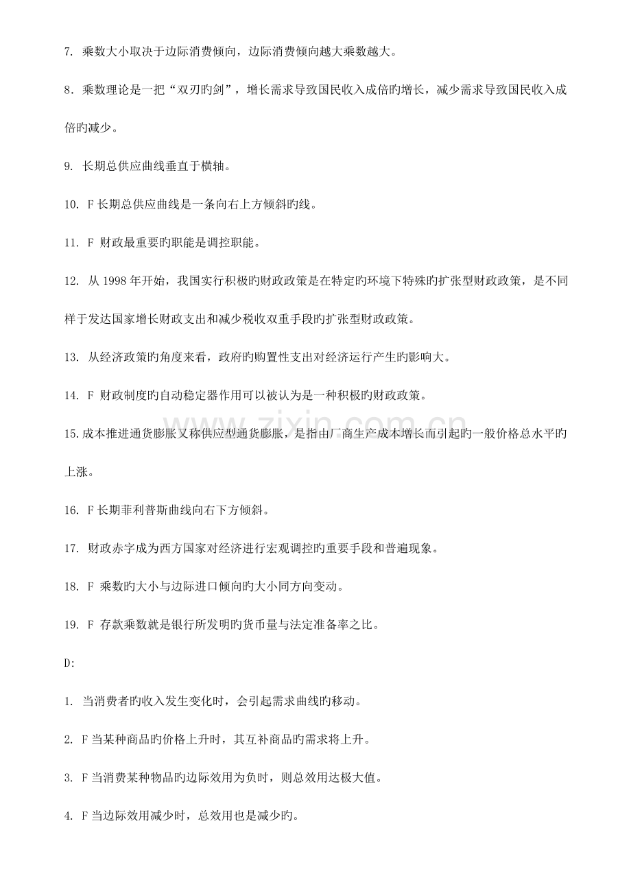 2023年电大西方经济学网考资料按照字母顺序排列判断概念docgzip.doc_第2页