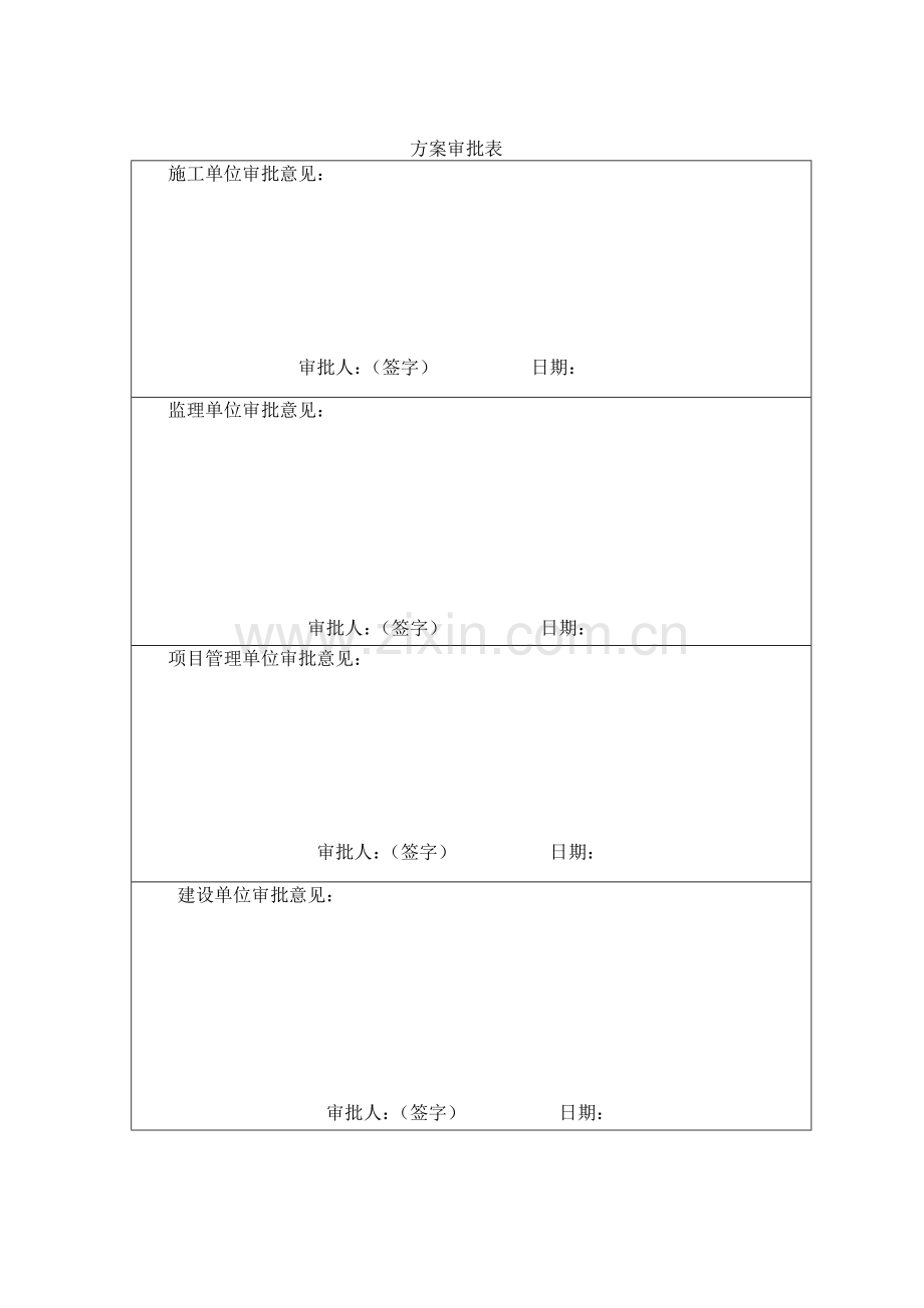 钢管薄钢板施工护栏方案.doc_第2页