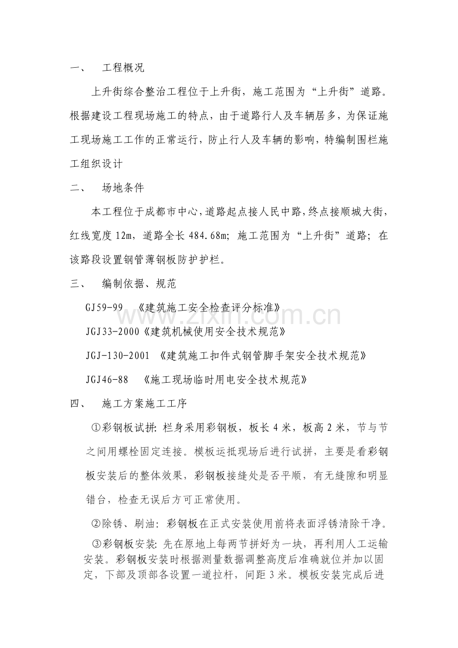 钢管薄钢板施工护栏方案.doc_第3页