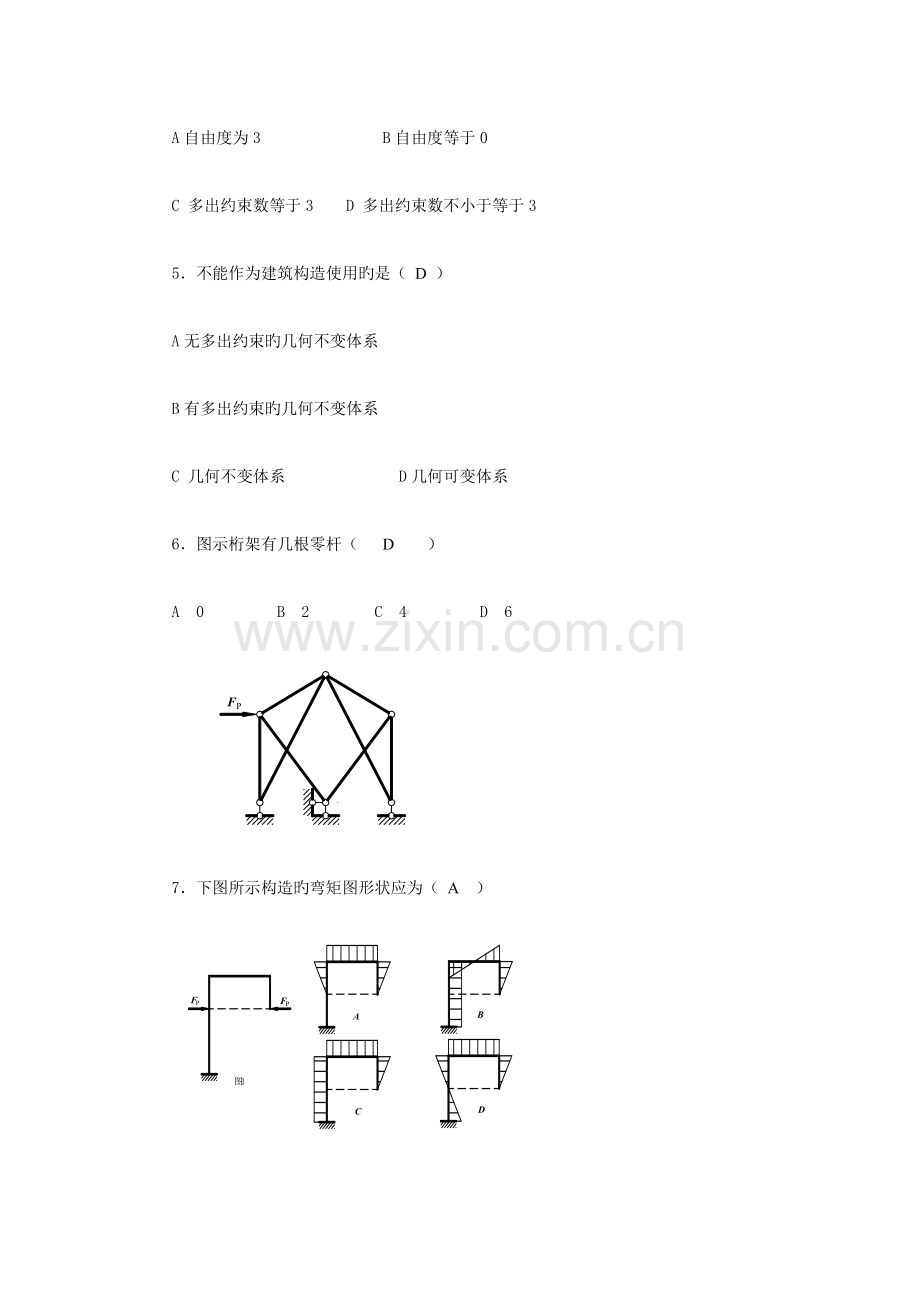 2023年电大土木工程力学形成性考核册版.docx_第2页