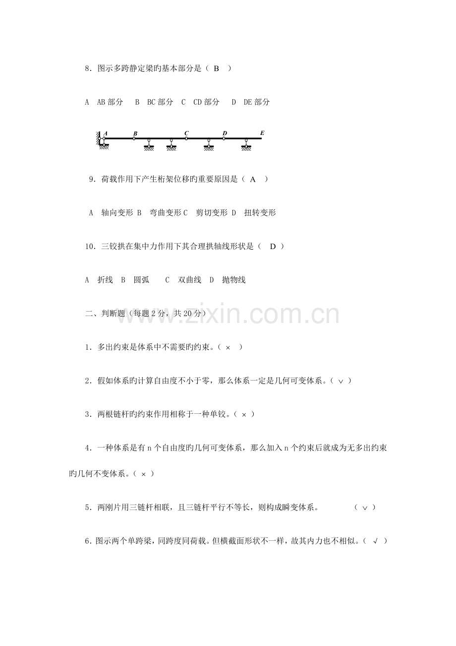 2023年电大土木工程力学形成性考核册版.docx_第3页