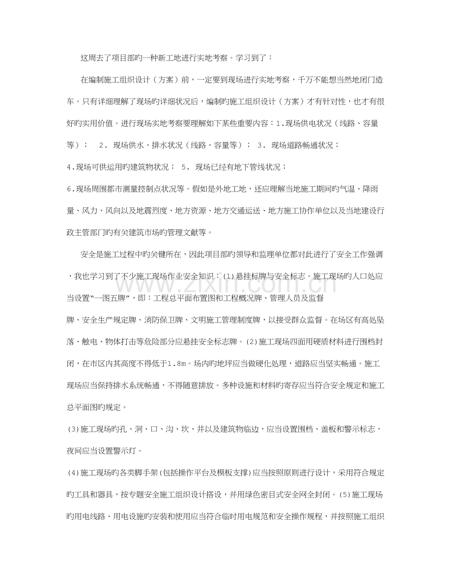 建筑实习周记.doc_第2页