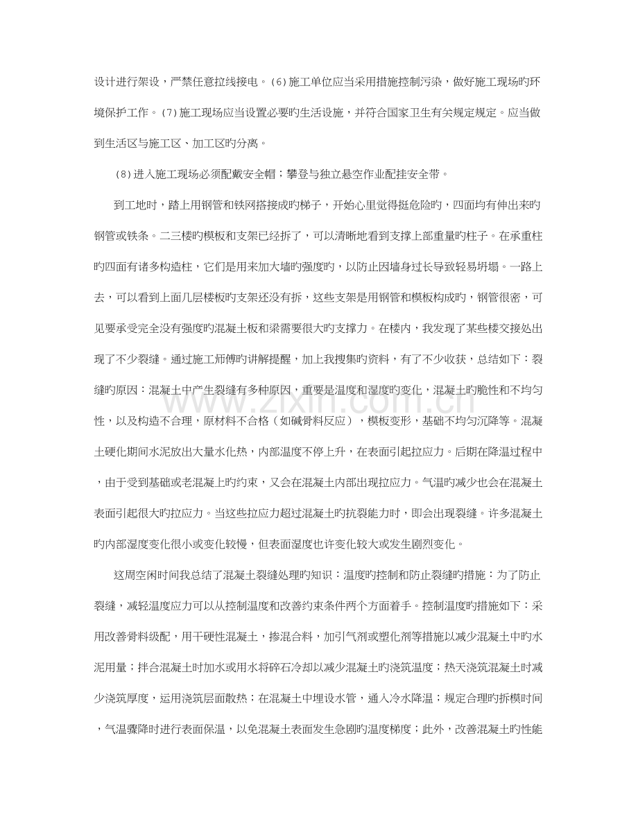 建筑实习周记.doc_第3页