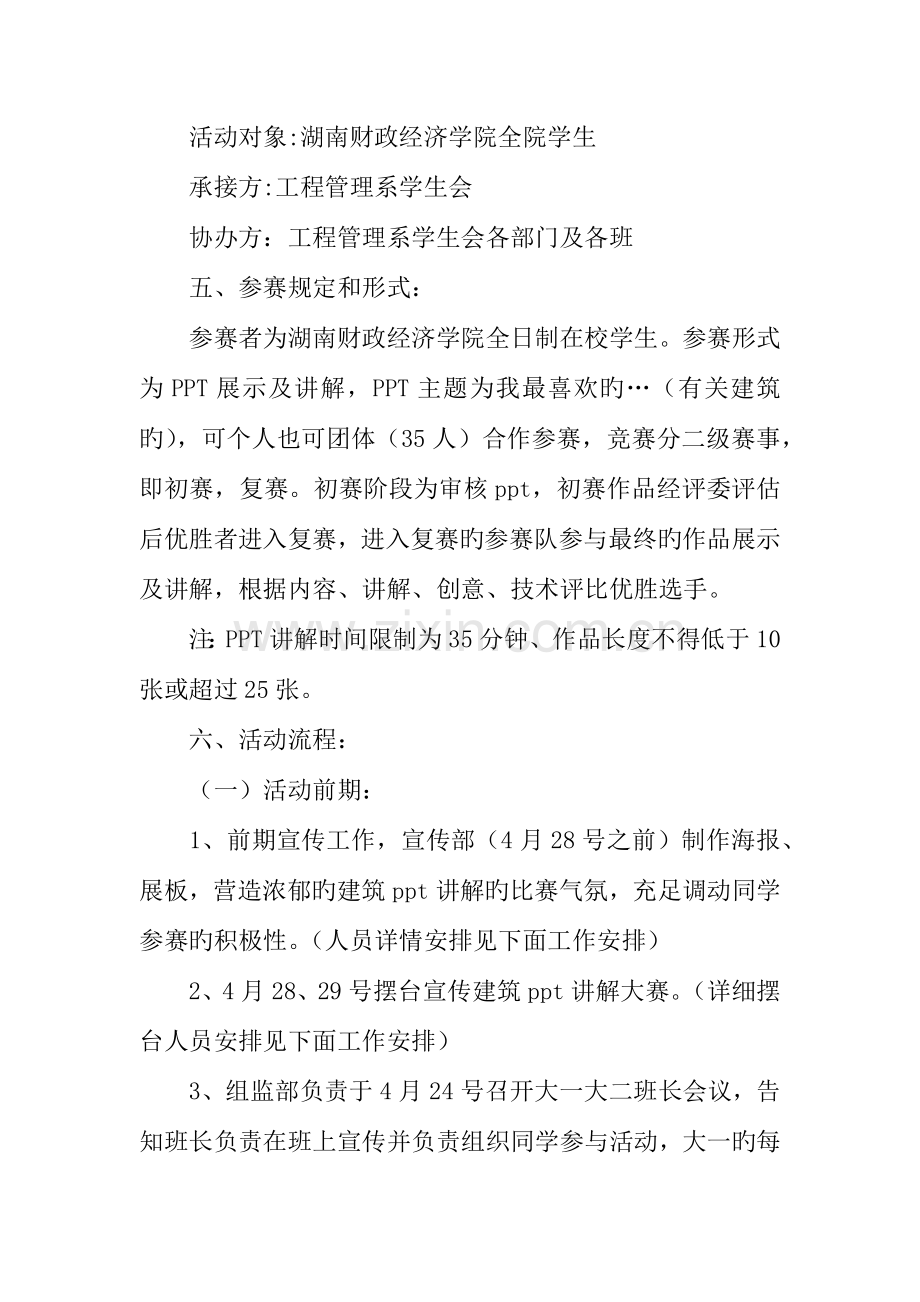 PPT解说大赛活动策划书.docx_第2页