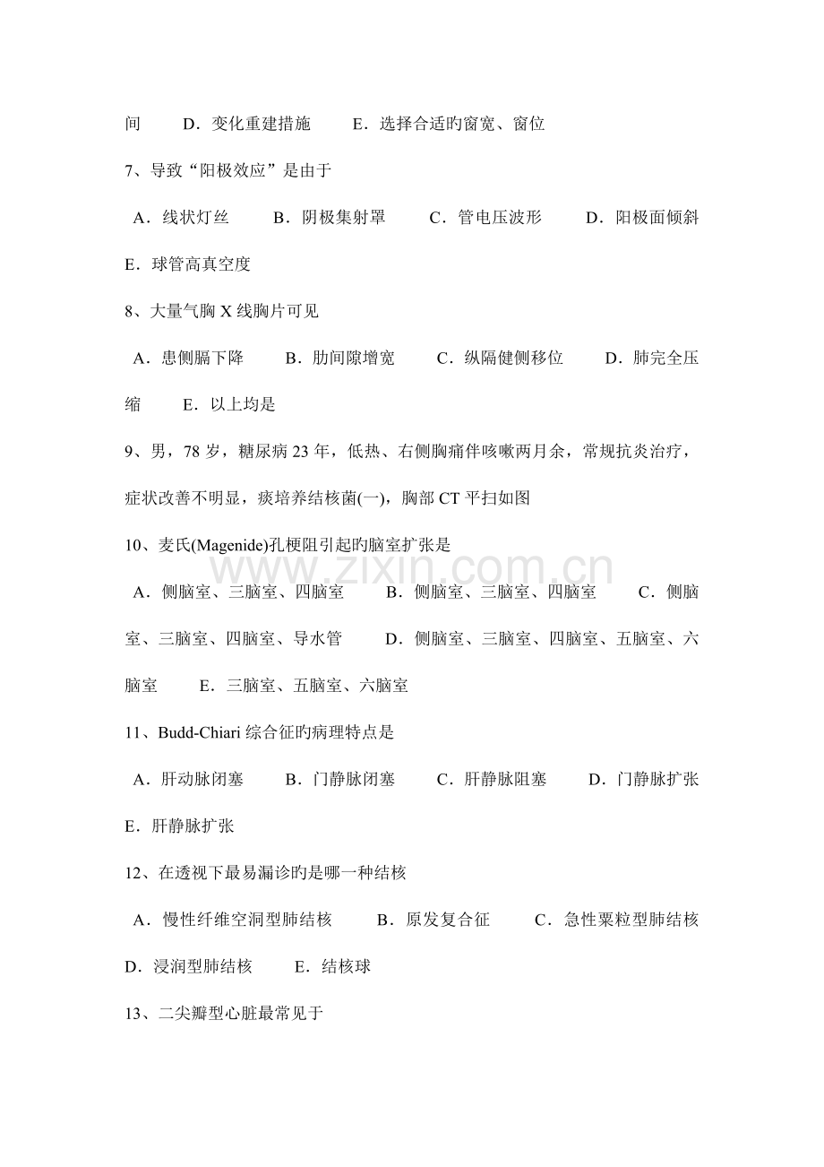 2023年甘肃省主治医师放射科高级试题.docx_第2页