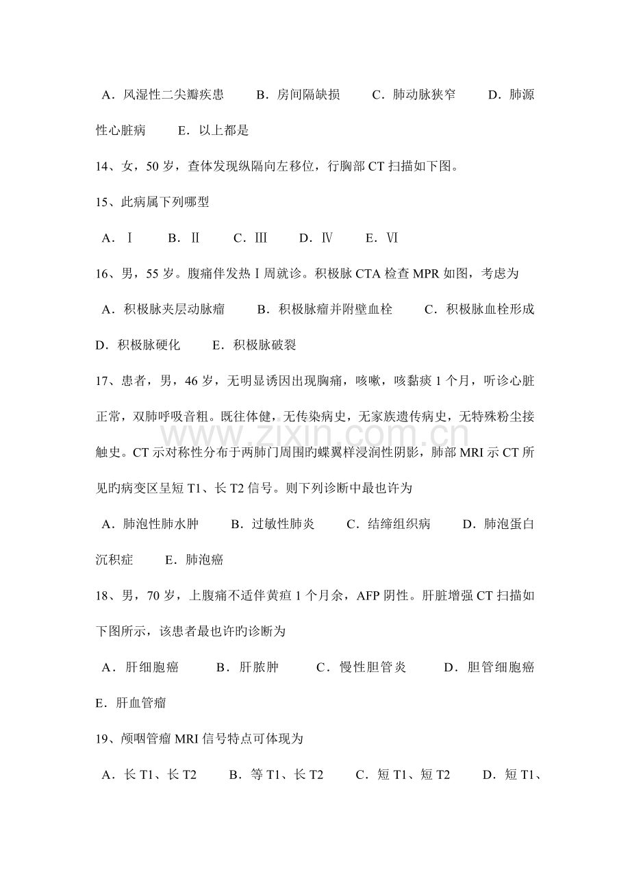 2023年甘肃省主治医师放射科高级试题.docx_第3页