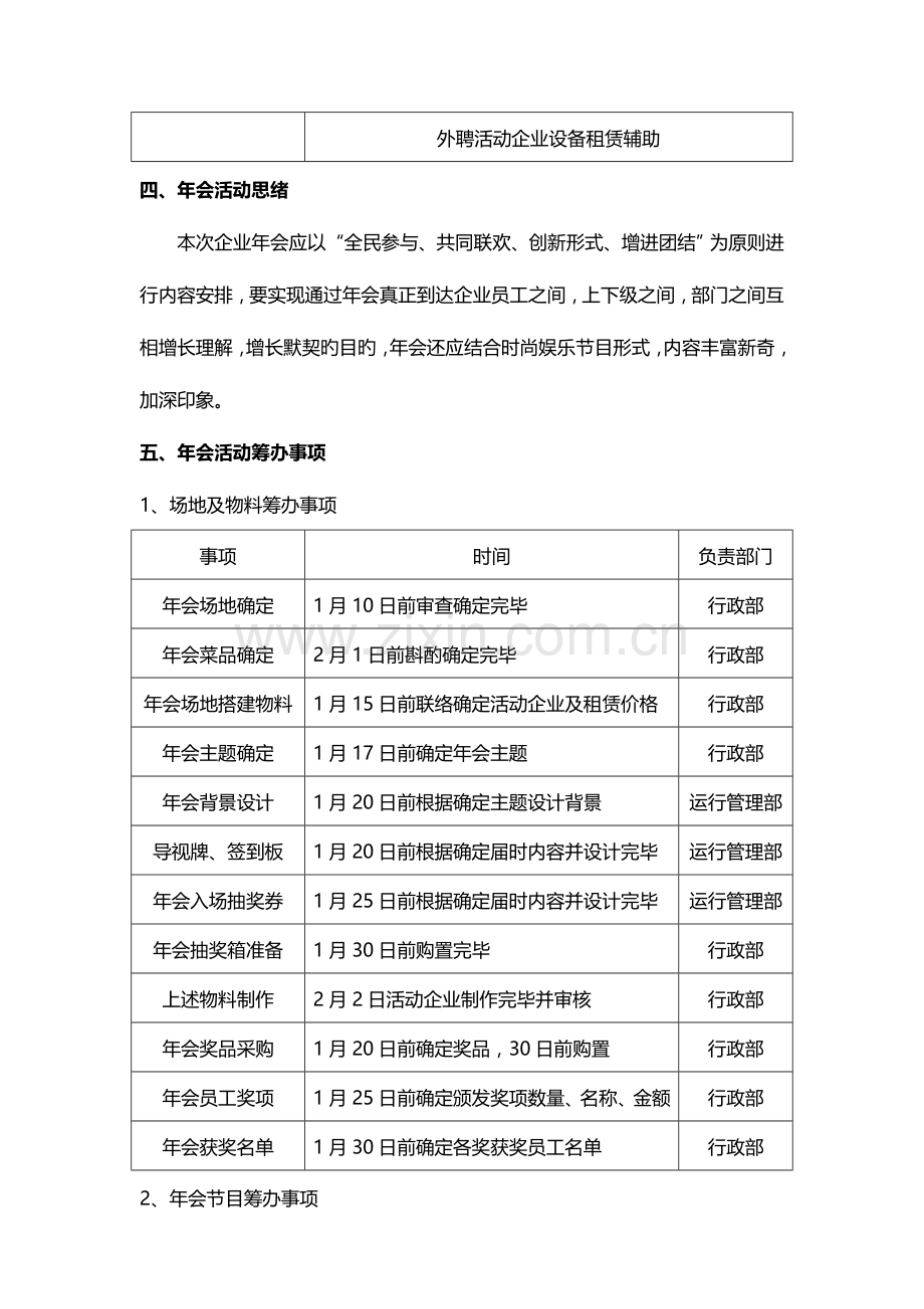 公司年会活动方案.doc_第2页