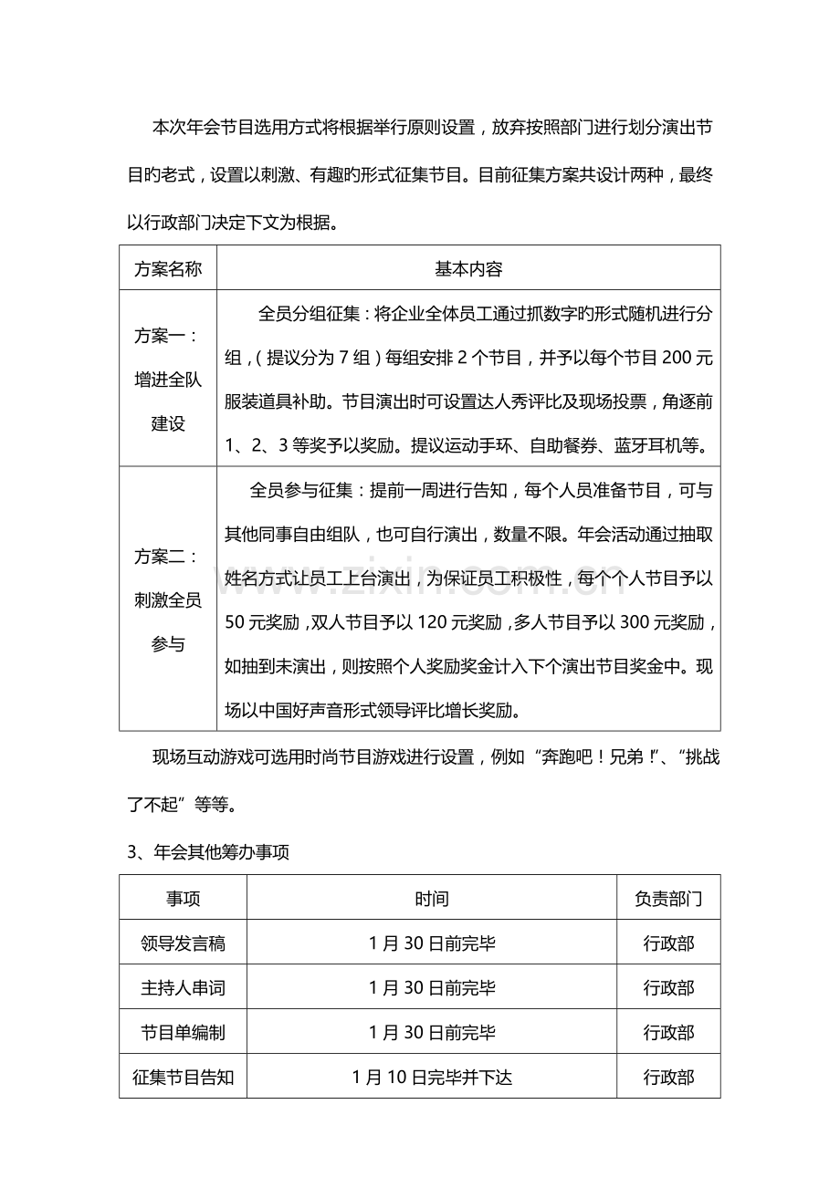 公司年会活动方案.doc_第3页