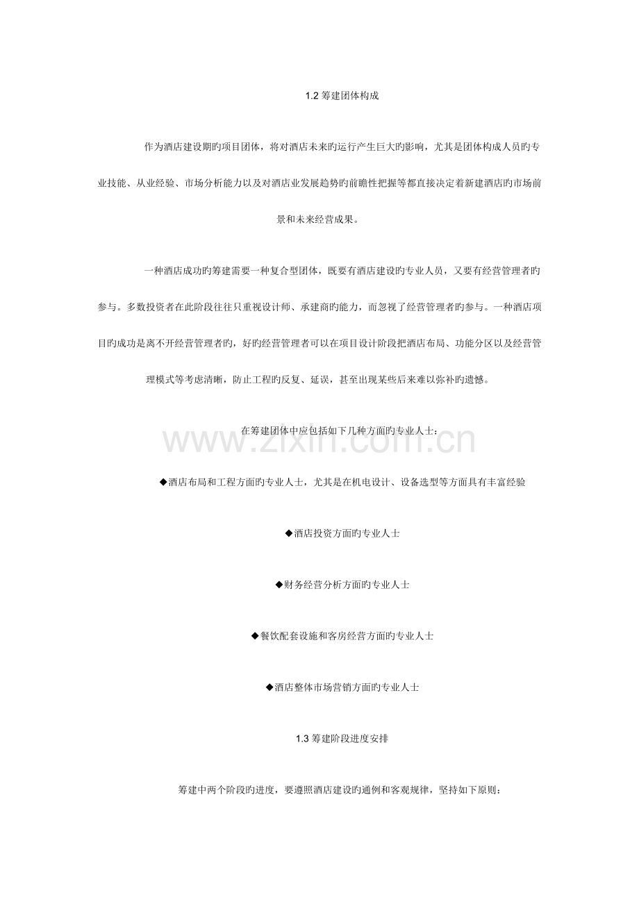 酒店筹建资料六.doc_第3页