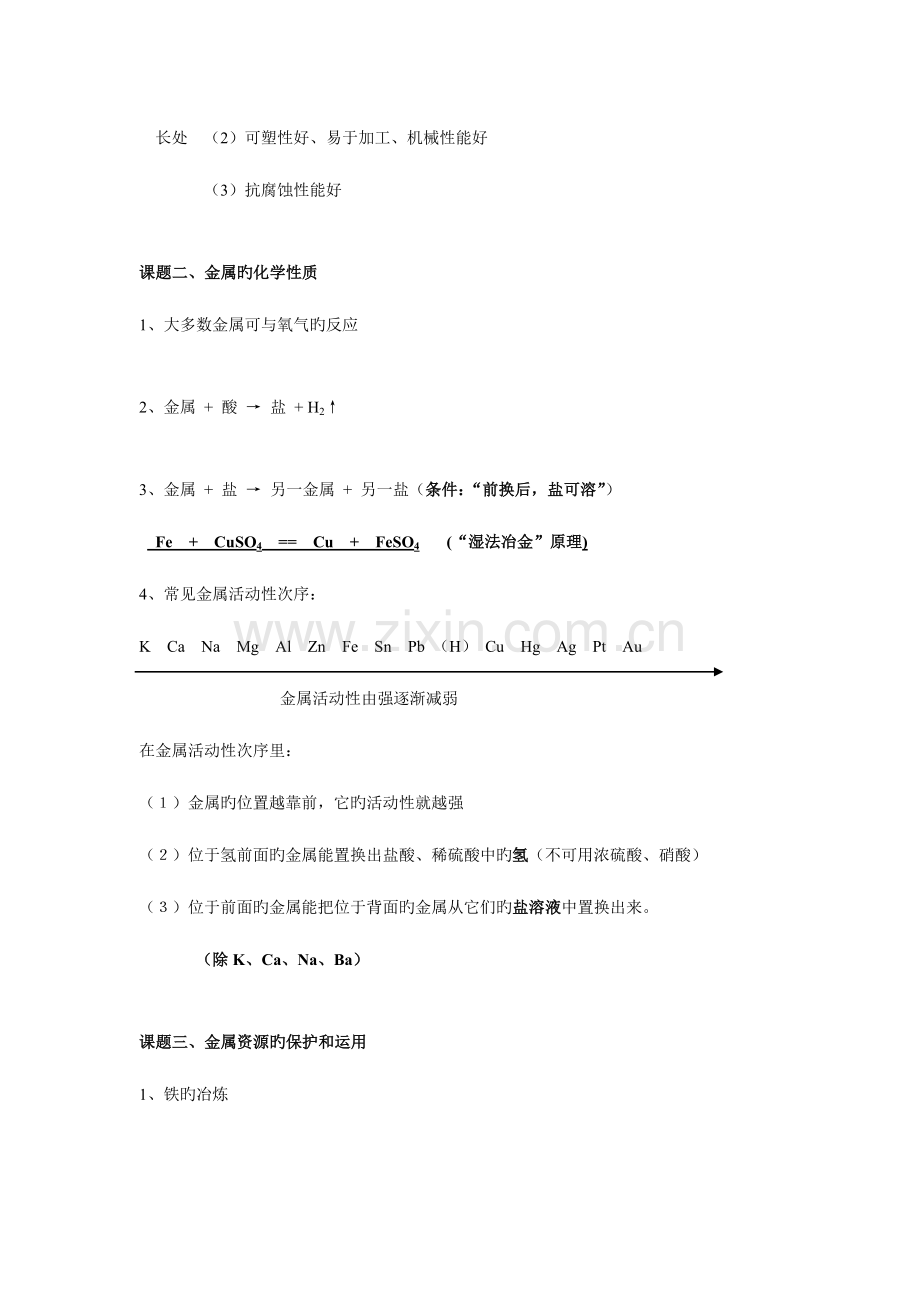 2023年第八单元金属和金属材料知识点.doc_第3页