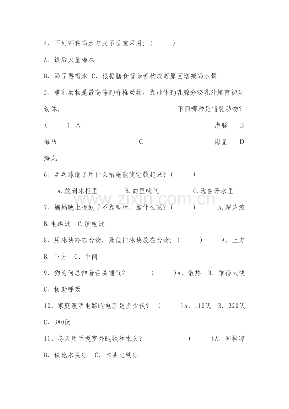 2023年小学科普知识竞赛题库一.doc_第2页