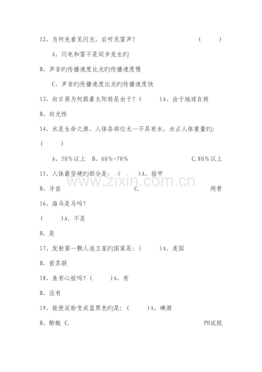 2023年小学科普知识竞赛题库一.doc_第3页