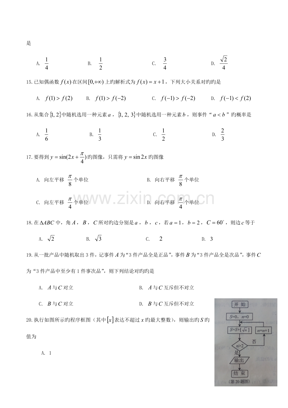 2023年山东省学业水平考试会考数学.docx_第3页