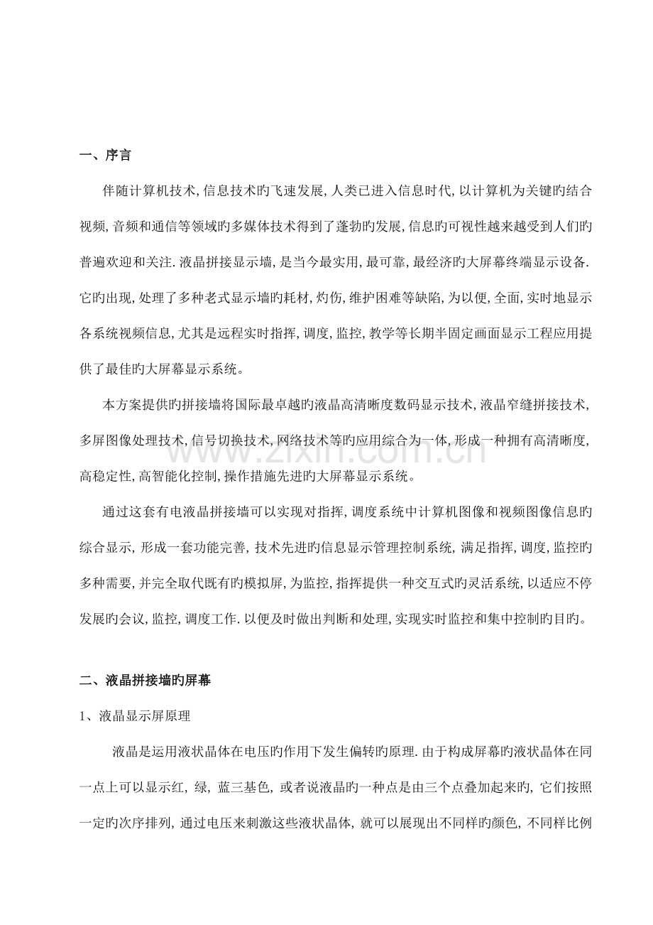 拼接屏系统设计方案.doc_第2页