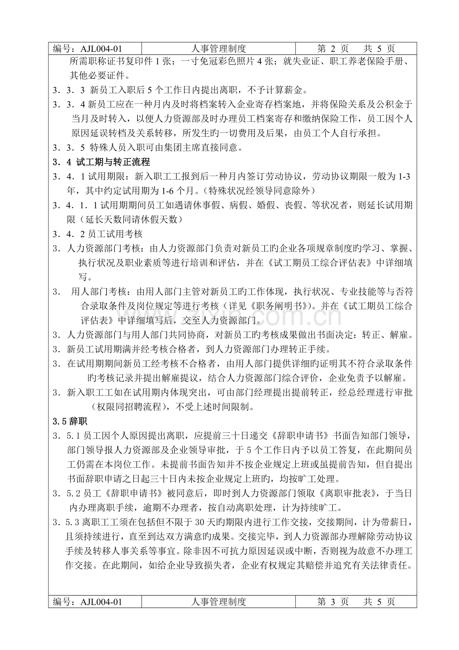 人事管理制度(6).doc_第2页