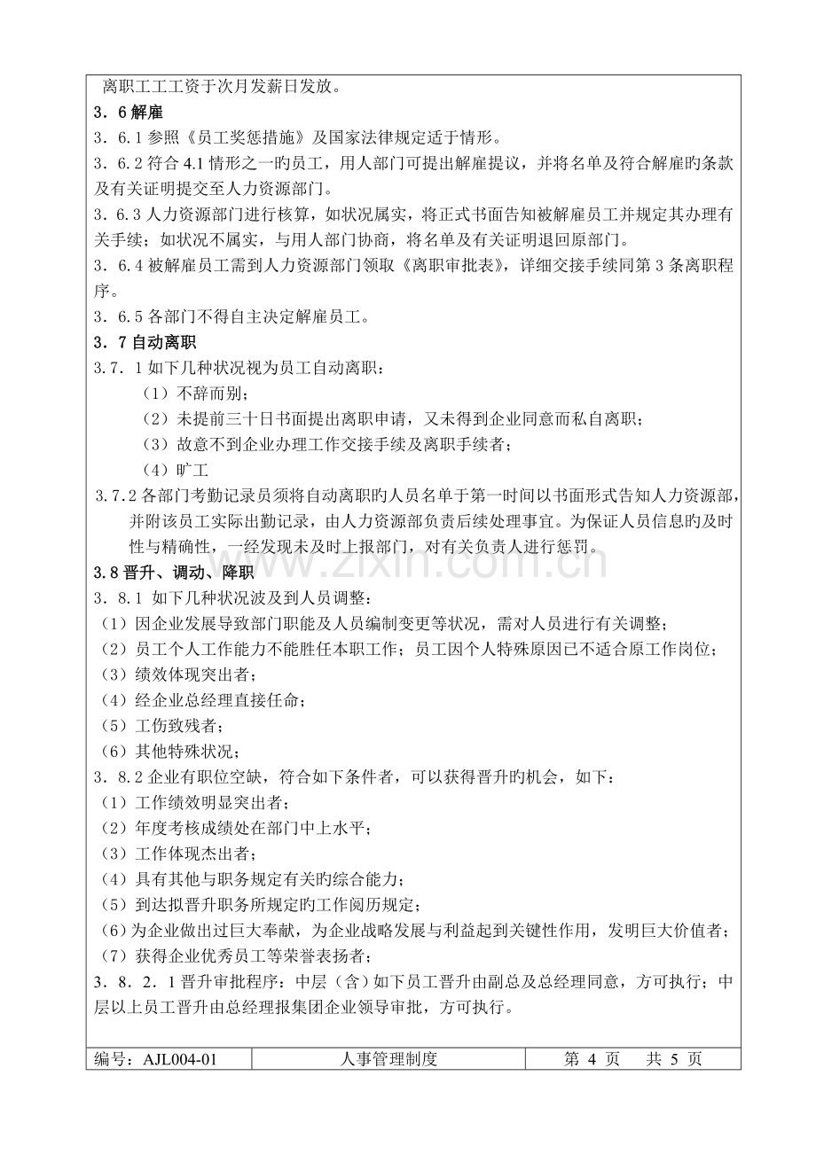 人事管理制度(6).doc_第3页