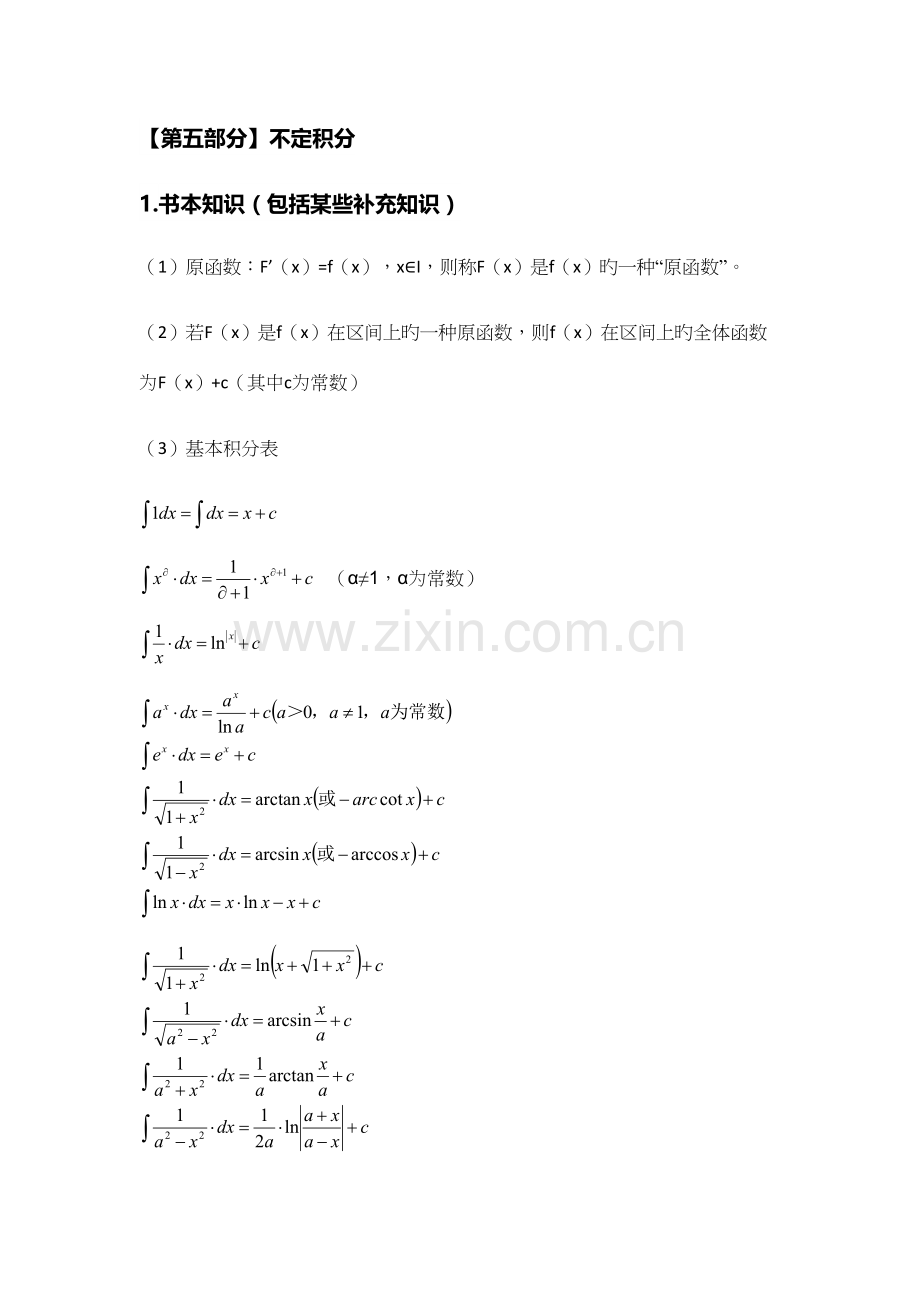 2023年大学微积分l知识点总结.docx_第1页