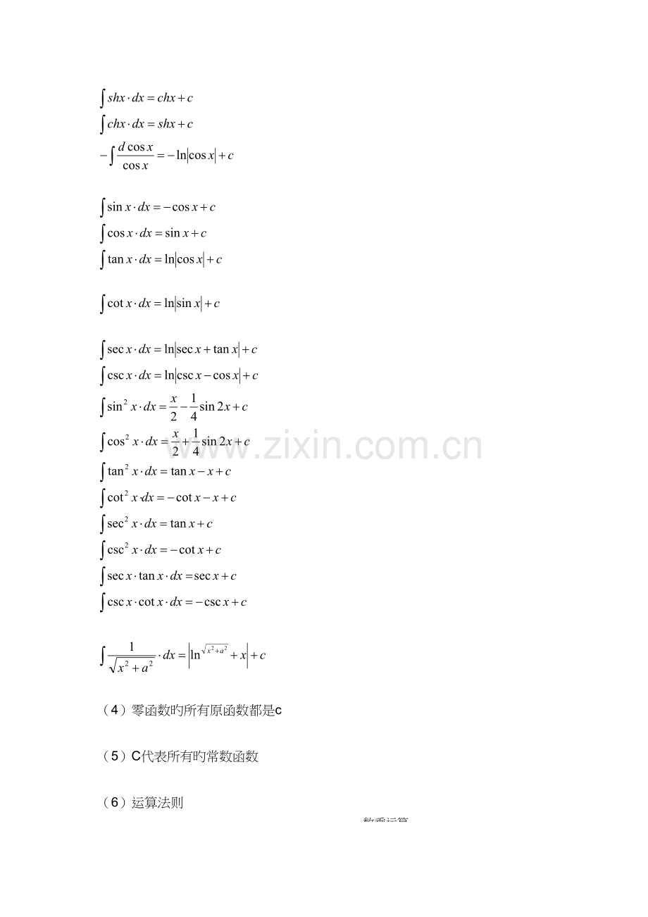 2023年大学微积分l知识点总结.docx_第2页