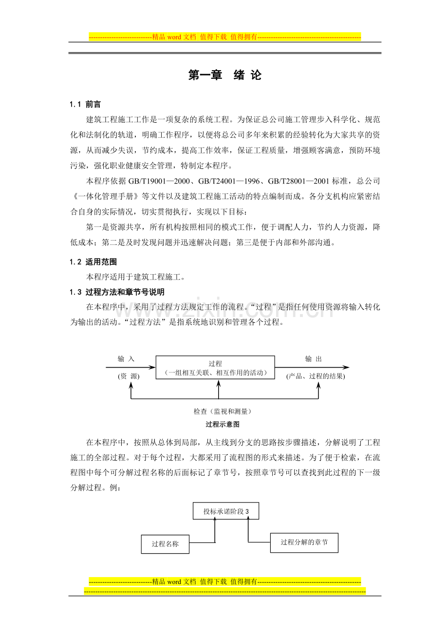 建筑工程施工工作是一项复杂的系统工程为保证总公司施.doc_第2页