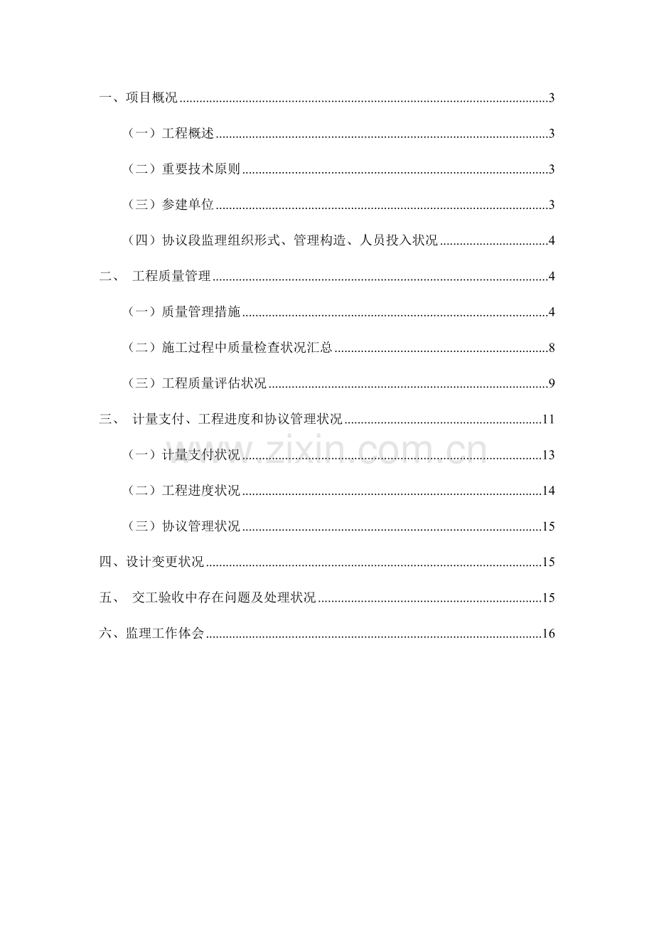 亚波公路工程交工验收监理工作总结报告.doc_第2页