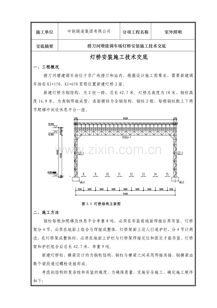 灯桥安装施工技术交底.doc_第2页