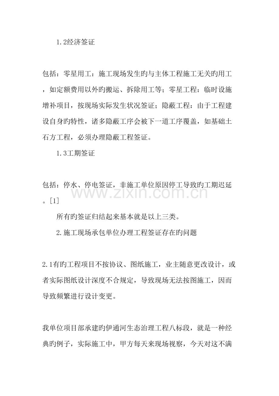 加强工程签证索赔管理维护企业经济利益文档.doc_第2页