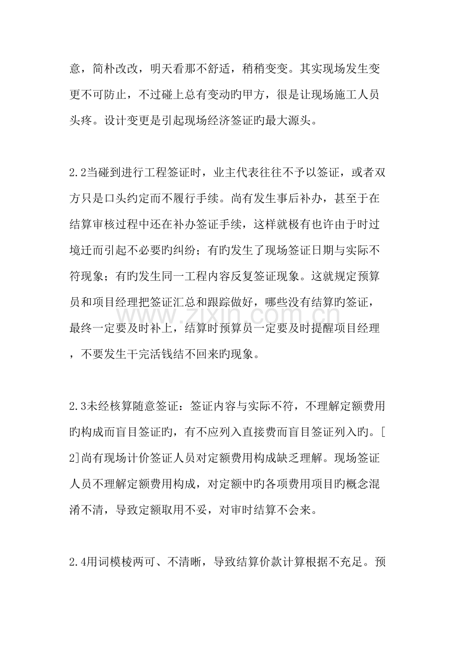 加强工程签证索赔管理维护企业经济利益文档.doc_第3页