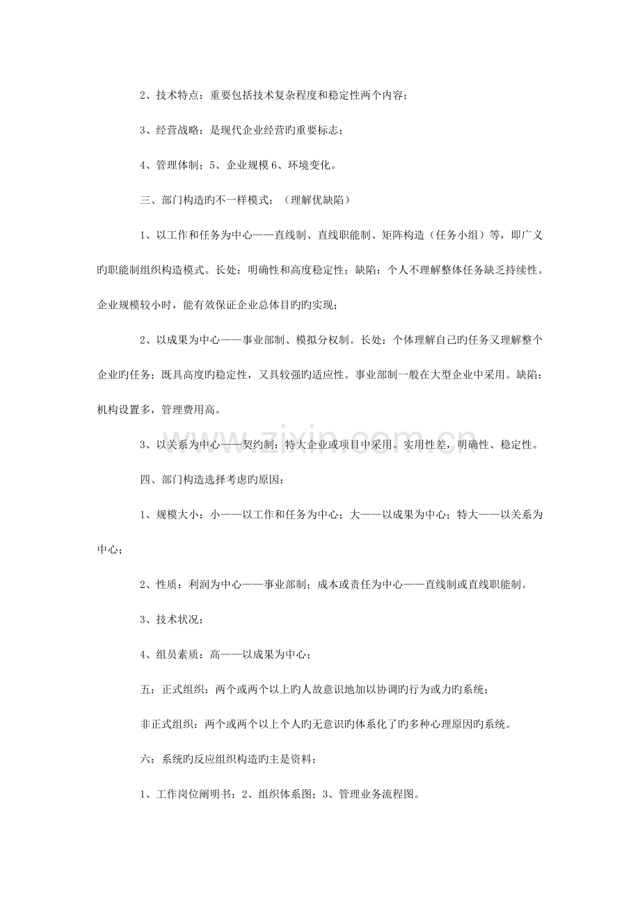 2023年人力资源管理员考前串讲企业人力资源规划.doc_第2页