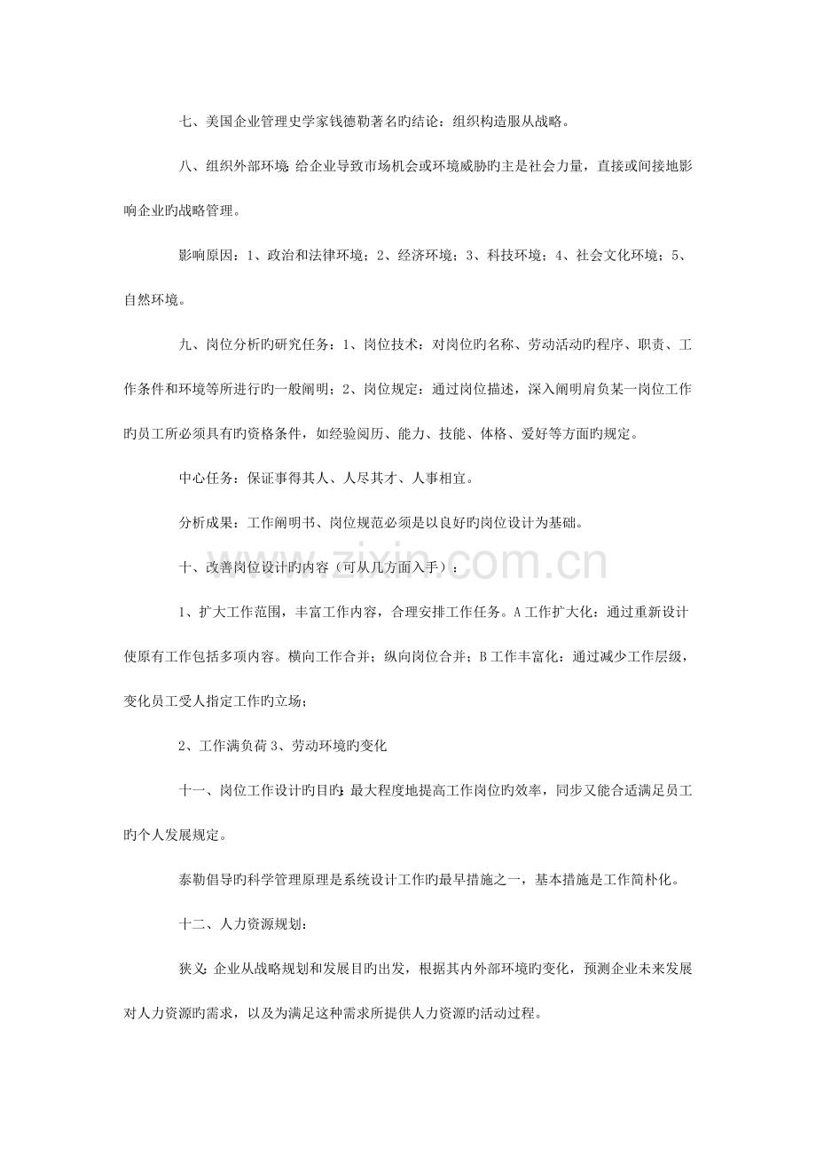 2023年人力资源管理员考前串讲企业人力资源规划.doc_第3页