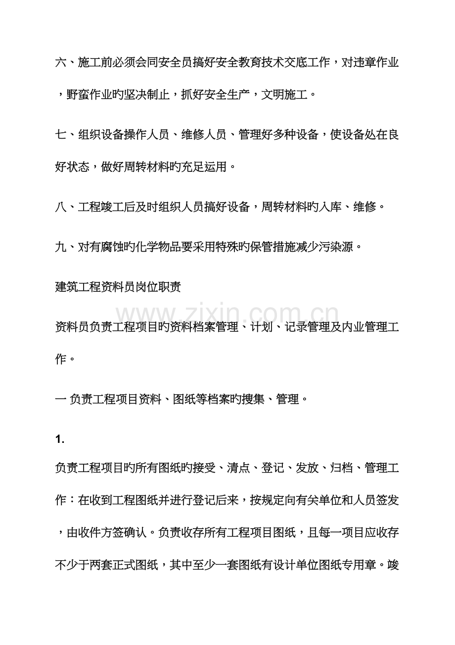 2023年安全作文之安全员岗位职责安全员岗位职责3篇.docx_第2页