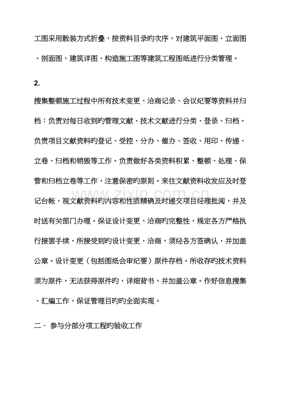 2023年安全作文之安全员岗位职责安全员岗位职责3篇.docx_第3页