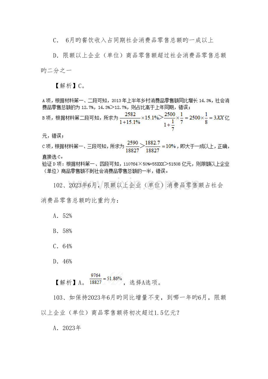 2023年行测真题解析资料.docx_第2页