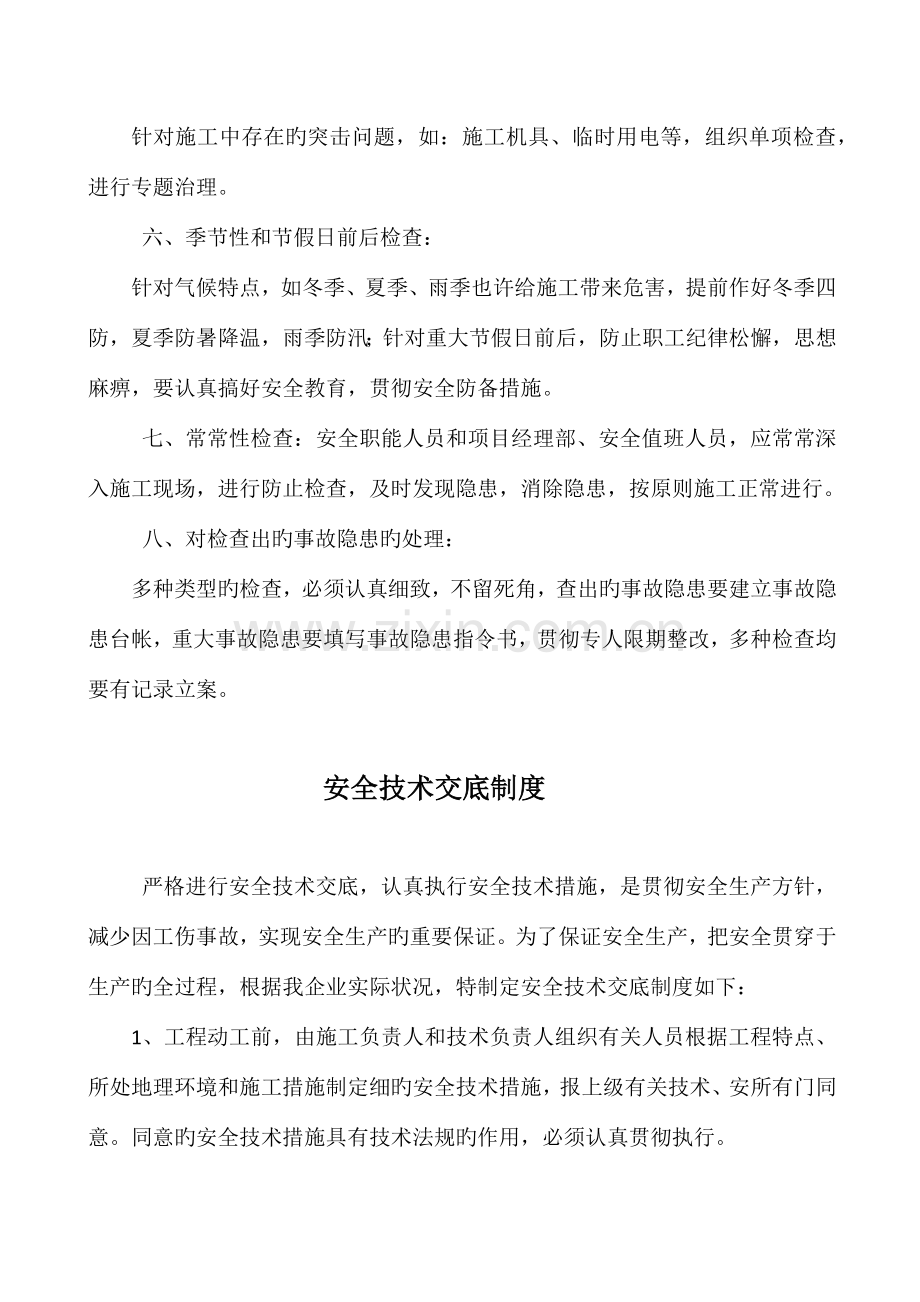 建筑工程安全生产制度全部.docx_第3页