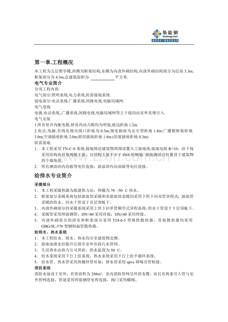 某教学楼水电安装施工方案p.doc_第1页